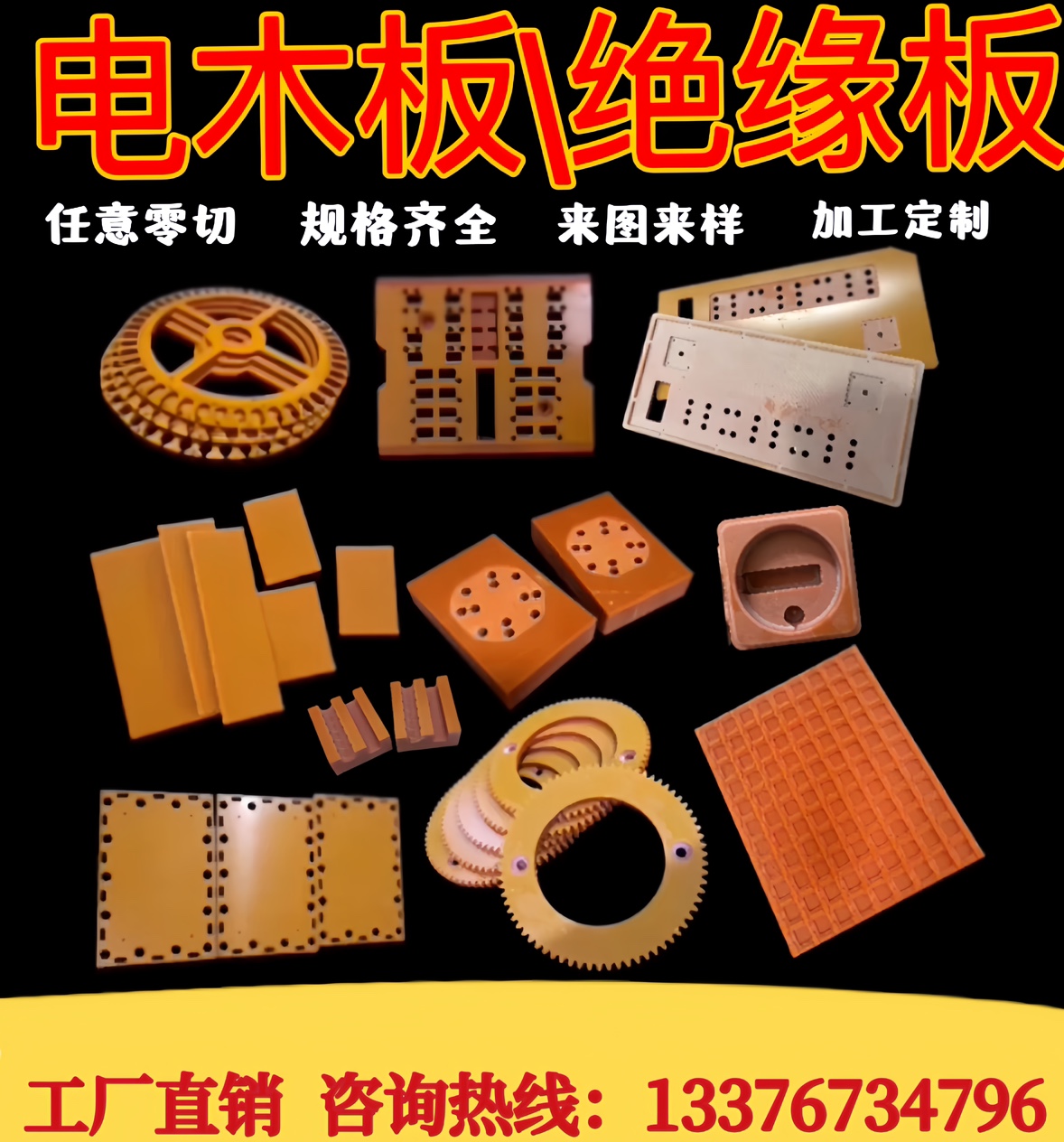 金宏盛电木板工程材料橘红色黑色