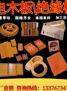 进口耐高温橘红色电木板治具胶木板绝缘电工板材整张定制加工零切