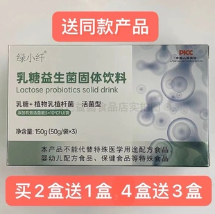 康慧姿绿小纤乳糖益生菌固体饮料成人原装 正品 买3送2 买2送1