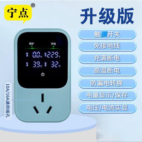 宁点智能插座充电器接地宝