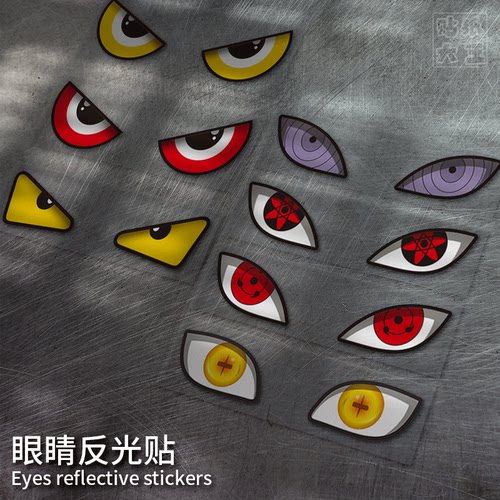 恶魔眼睛写轮眼轮回眼汽车贴纸电动摩托车头盔反光装饰贴车尾车窗