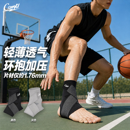 轻薄护踝CarryU运动防扭伤固定篮球足球跑步透气专业护踝加压薄款