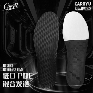 【POE进口材质】 Carryu足弓支撑POE超临界舒适软弹篮球鞋垫poe