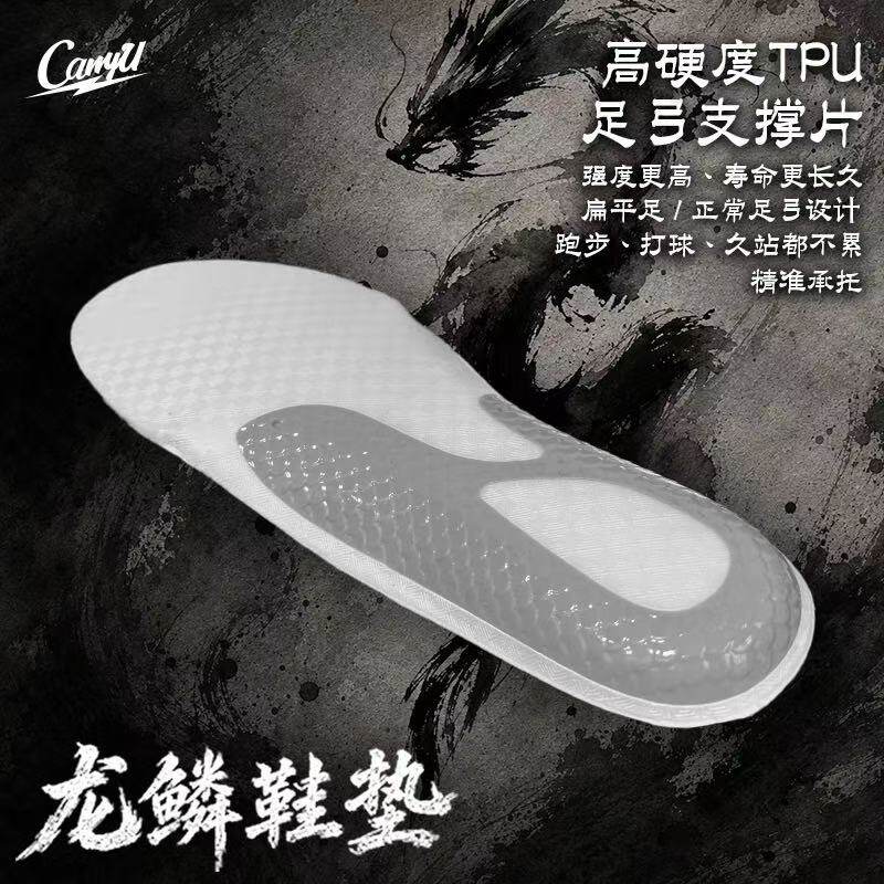 【龙鳞鞋垫】 Carryu龙骨足弓支撑鞋垫TPU超临界发泡篮球运动鞋垫