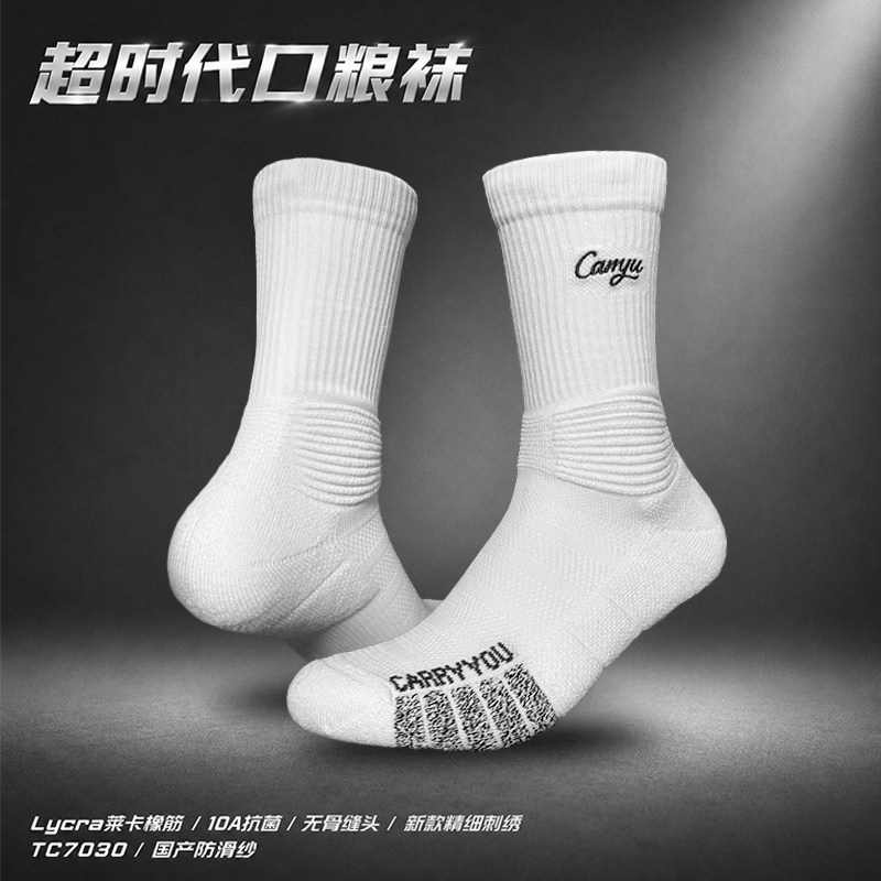 【超时代口粮袜】CarryU高帮莱卡无骨运动抗菌薄款Quick篮球袜图片