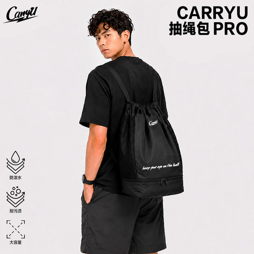 【抽绳包PRO】CarryU多功能运动包耐磨防水双肩篮球健身旅游背包