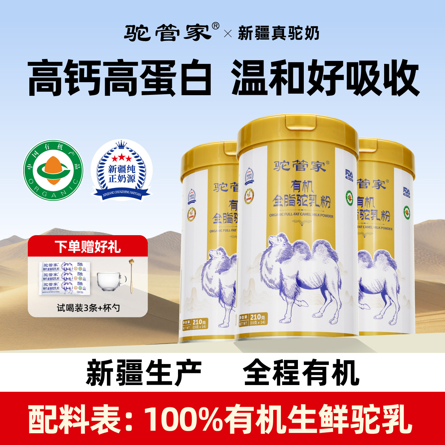 驼管家100%有机全脂驼乳粉新疆正宗纯骆驼奶粉正品中老年营养品