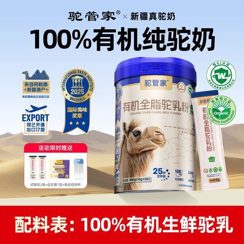 100%新疆正宗有机全脂纯骆驼奶粉