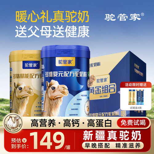 驼管家早晚黄金高钙富硒骆驼奶粉