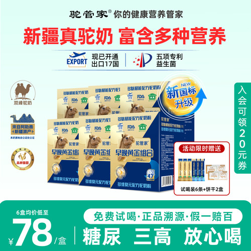 驼管家新疆骆驼奶粉！假一赔百！