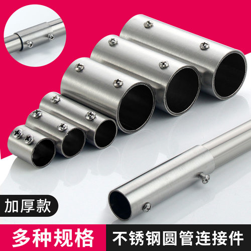 19/22/25/32不锈钢圆管连接件固定件晾衣杆加长对接头直二通免焊
