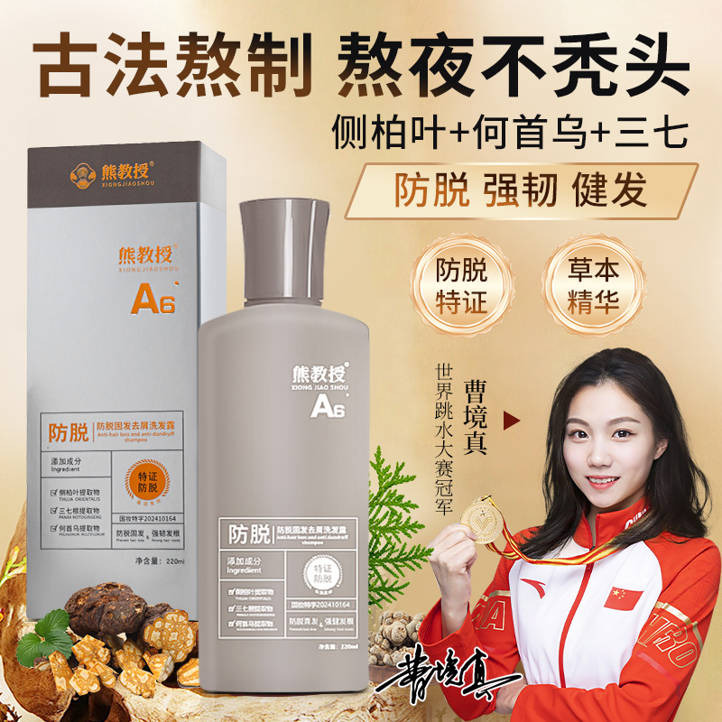 熊教授洗发水露液防脱育发生发固发洗发水去屑男女控油蓬松洗头水