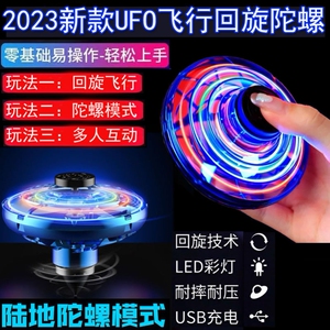 飞行陀螺回旋Uffo智能回旋感应飞行器儿童玩具电动陀螺指尖款陀螺
