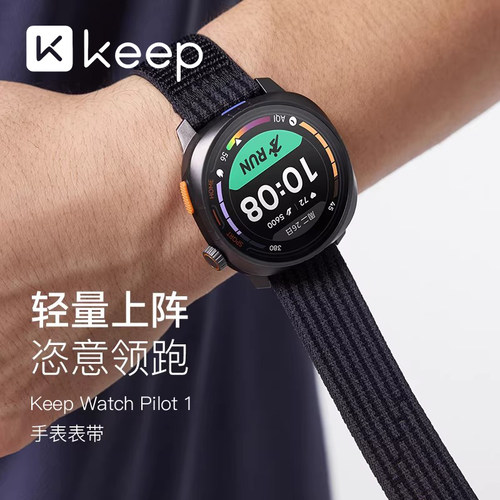 Keep智能运动手表pilot1尼龙表带