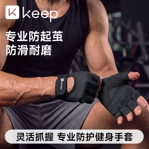 Keep健身手套防滑防起茧引体向上
