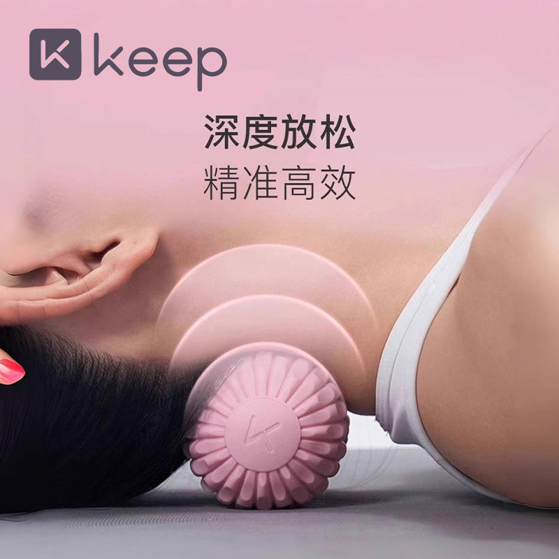 Keep缓解肌肉疼痛花生粒筋膜球