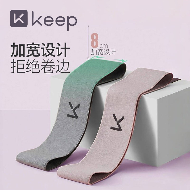 Keep瑜伽弹力圈健身女弹力带翘臀圈练臀美臀抗阻力圈练腿拉力带
