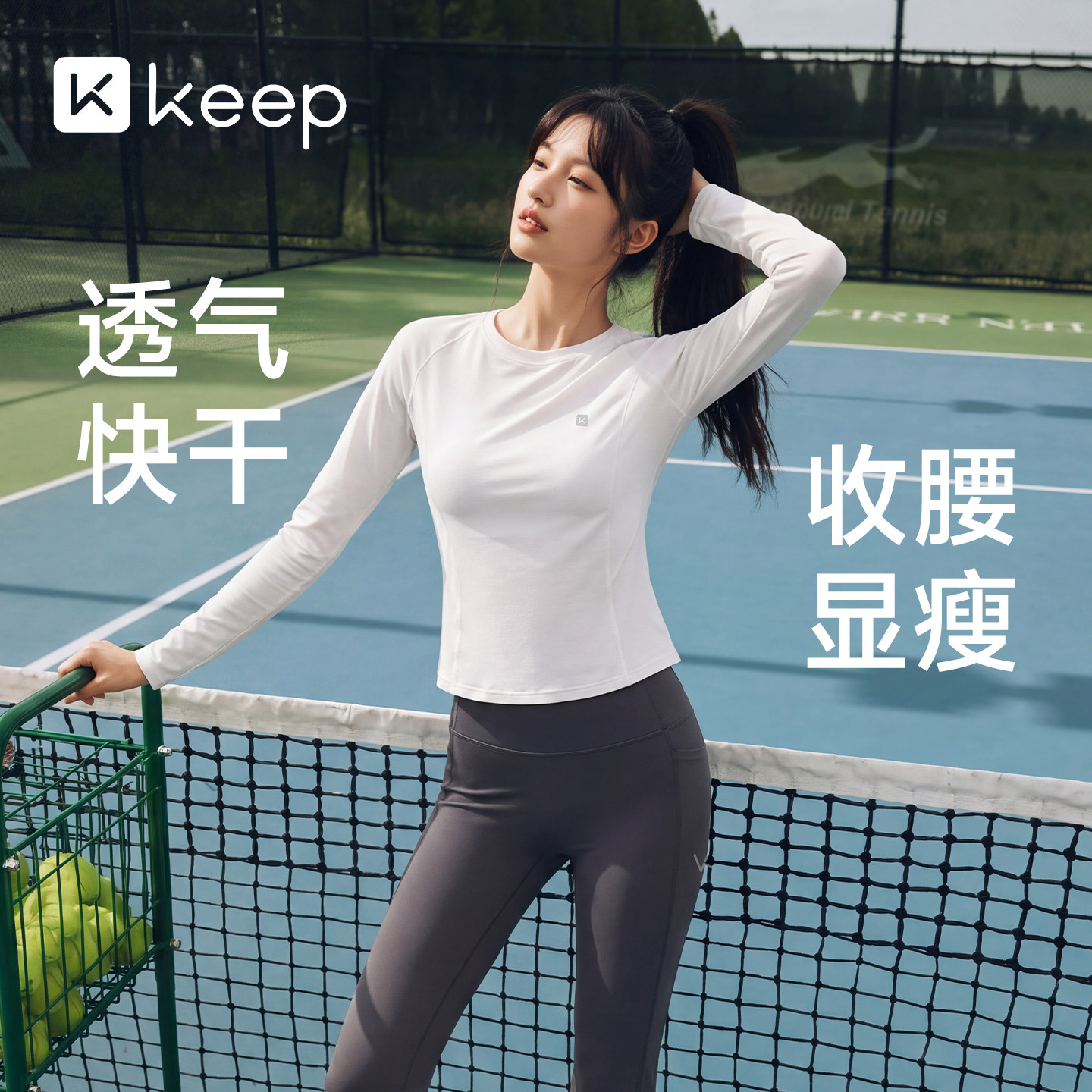 Keep长袖运动t恤女健身瑜伽服上衣户外跑步服圆领内搭打底衫上衣