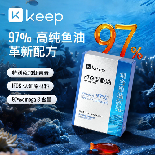 Keeprtg鱼油97%高纯度鱼油
