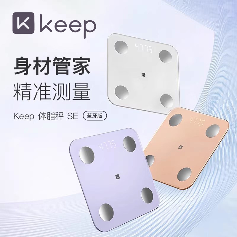 Keep体脂秤减肥专用智能电子秤图片