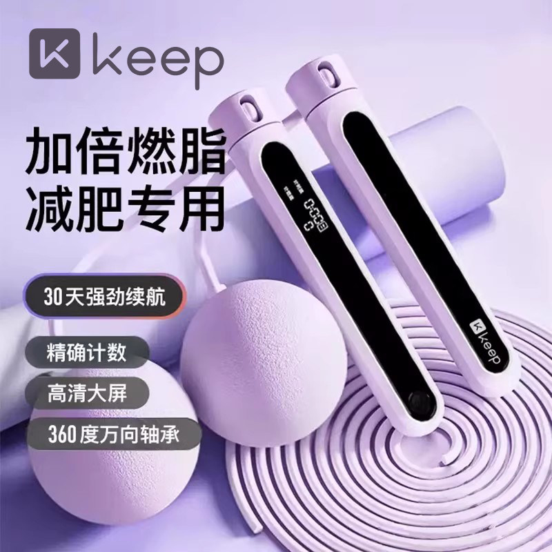 Keep无绳跳绳负重电子计数健身专业燃脂减肥运动专用重力长绳子