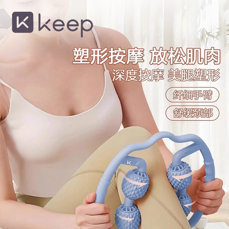 Keep环形夹小腿按摩器