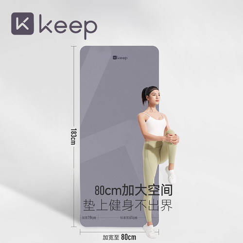 Keep瑜伽垫健身垫加宽加厚防滑