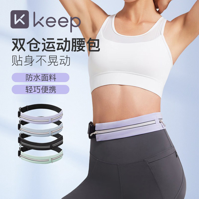 Keep运动腰包跑步健身防水男女马拉松装备放手机轻便轻薄隐形迷你
