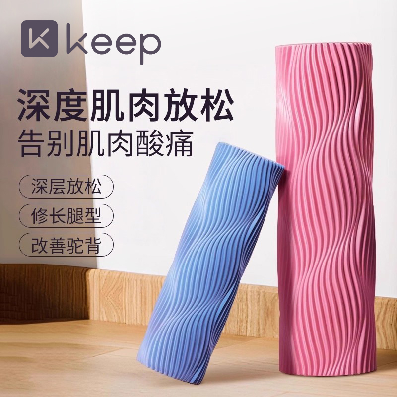 Keep泡沫轴肌肉放松专业瘦腿狼牙棒按摩滚背滚筒轴式神器瑜伽器材
