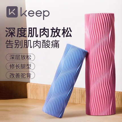 Keep泡沫轴肌肉放松专业瘦腿狼牙棒按摩滚背滚筒轴式神器瑜伽器材