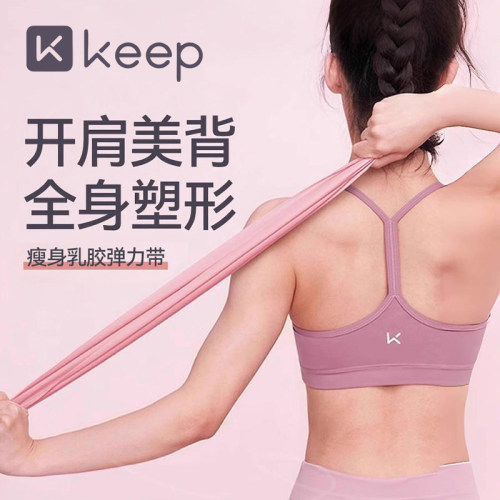 Keep瑜伽弹力带开肩拉背