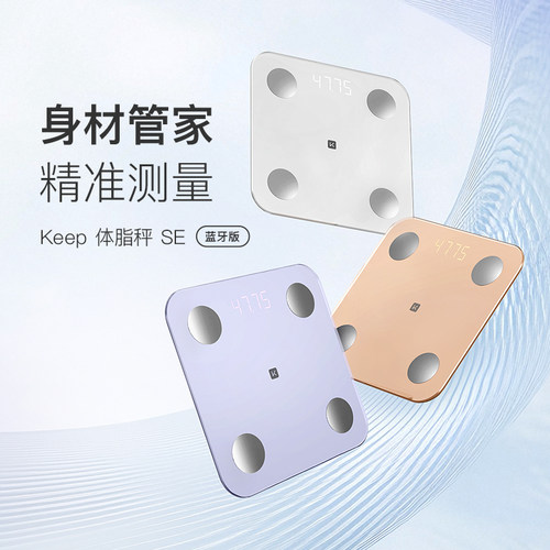 Keep体脂秤减肥专用智能电子秤家用精准体重计称重充电款2025新款