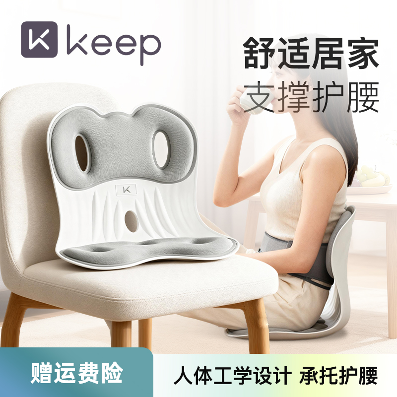 Keep人体工学久坐不累护腰坐垫
