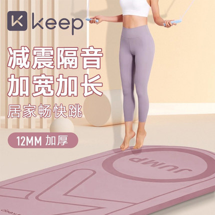 Keep跳绳减震垫室内专业跳绳隔音静音减震垫加厚瑜伽垫子地垫家用