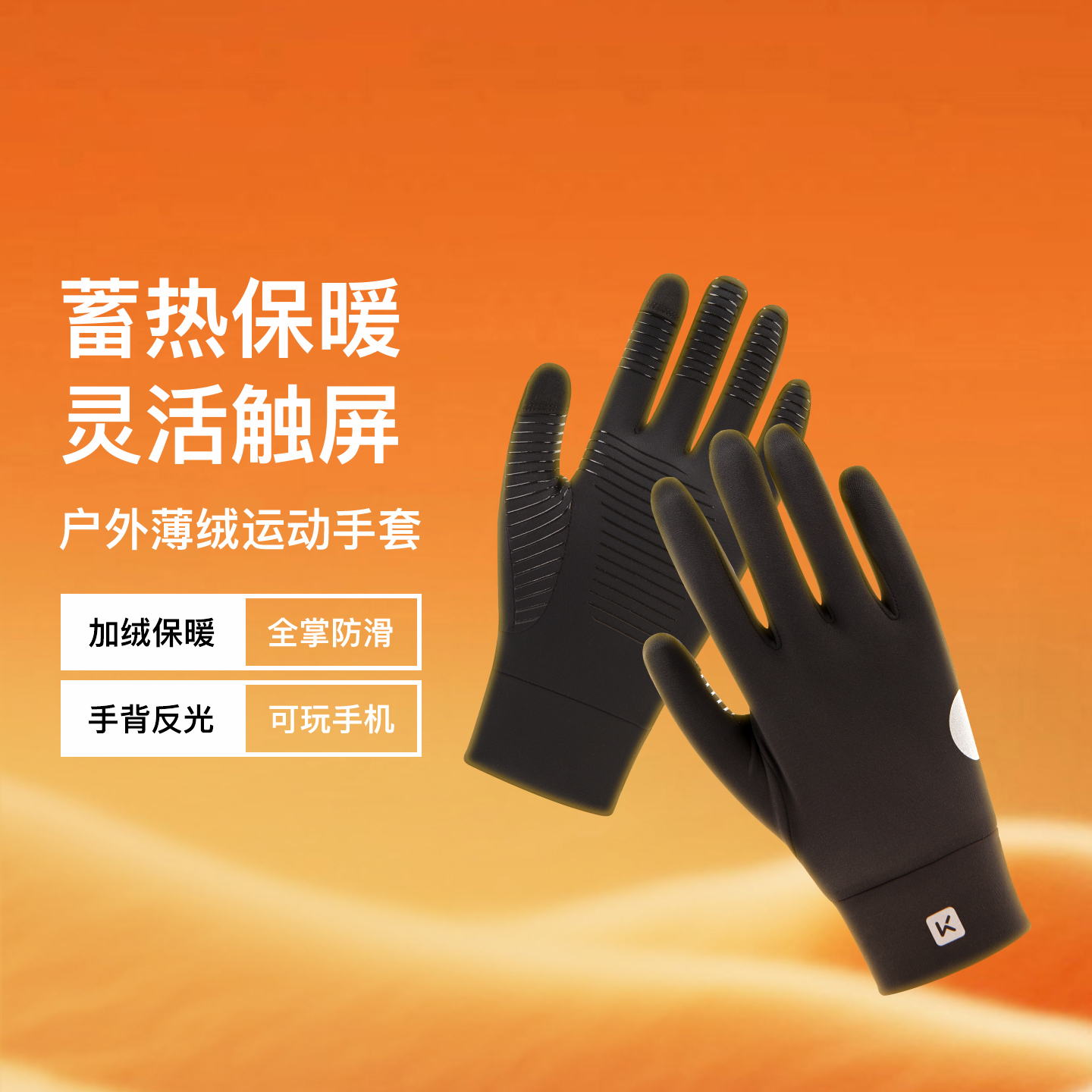 Keep灵活触屏保暖抗寒手套