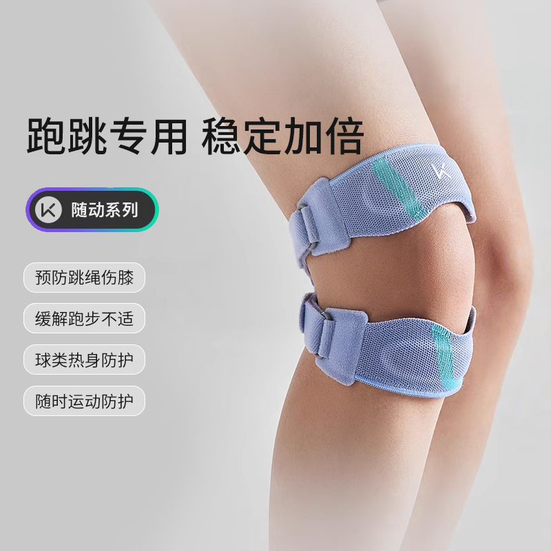 Keep双向髌骨带运动护膝