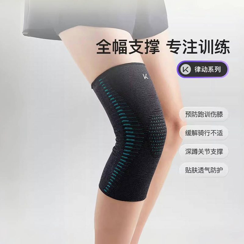 Keep运动护膝男女篮球跑步护具