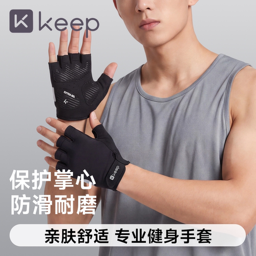 Keep健身手套运动专用防起茧透气
