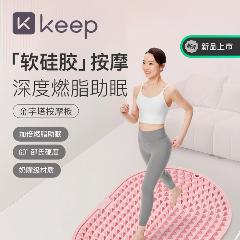 Keep慢跑指压板足底脚踩按摩垫