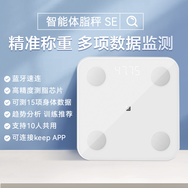 Keep智能体脂秤SE家用宿舍减肥燃脂专用体重秤健身测量电子秤称se