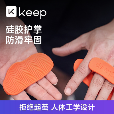 Keep健身硅胶掌垫撸铁防滑防磨