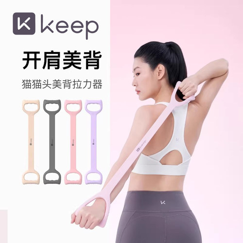 Keep高弹拉不断八字拉力器