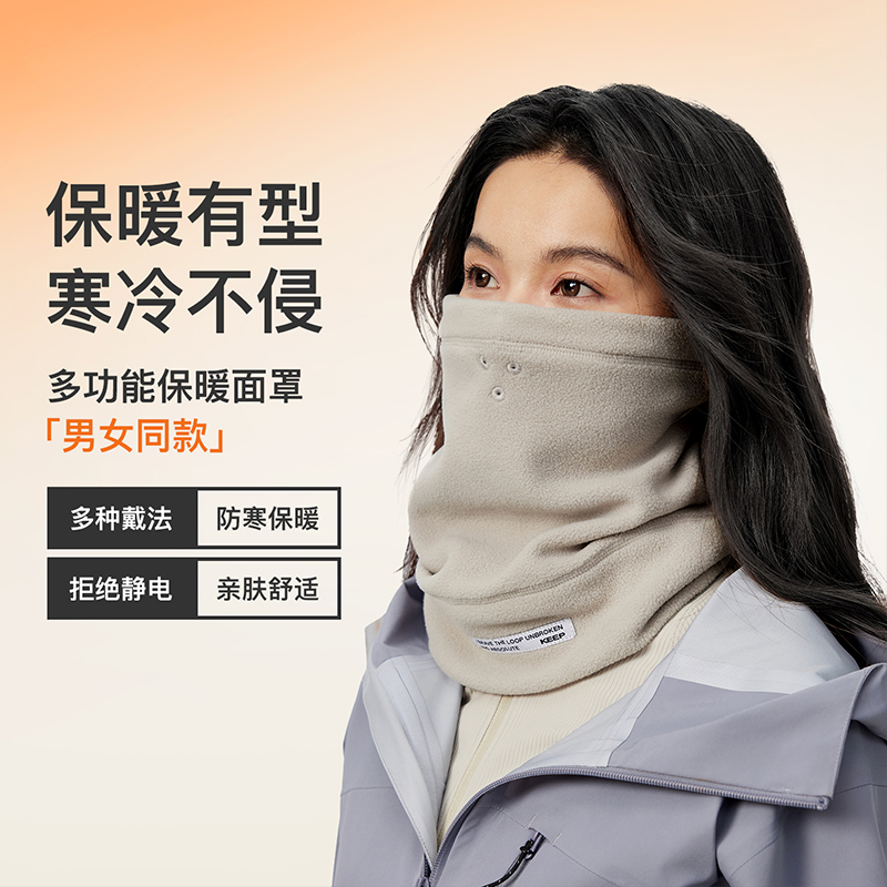Keep多功能保暖面罩户外防寒防风