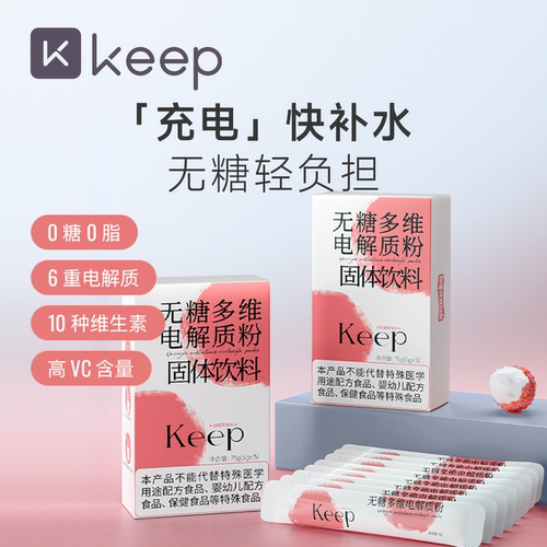 Keep无糖多维电解质粉男女运动