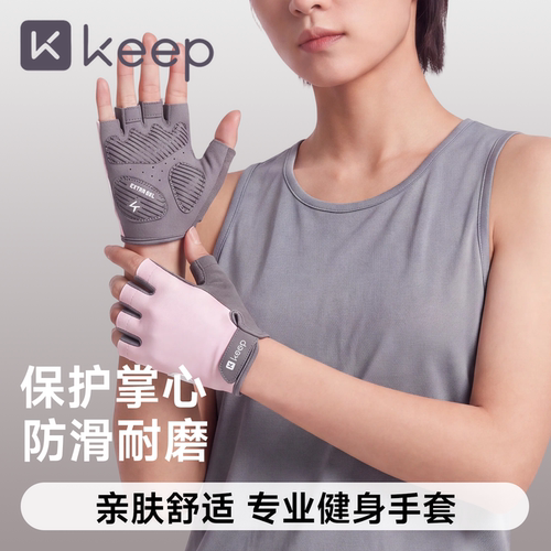 Keep健身手套器械训练运动骑行