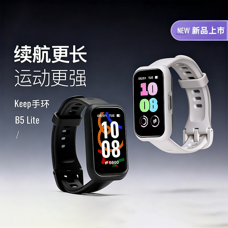 Keep多种专业运动模式智能手环