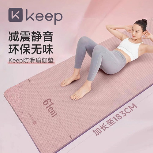 Keep女士专用防滑瑜伽垫