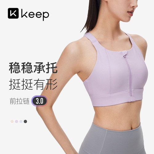 Keep高强度前拉链一体杯瑜伽文胸