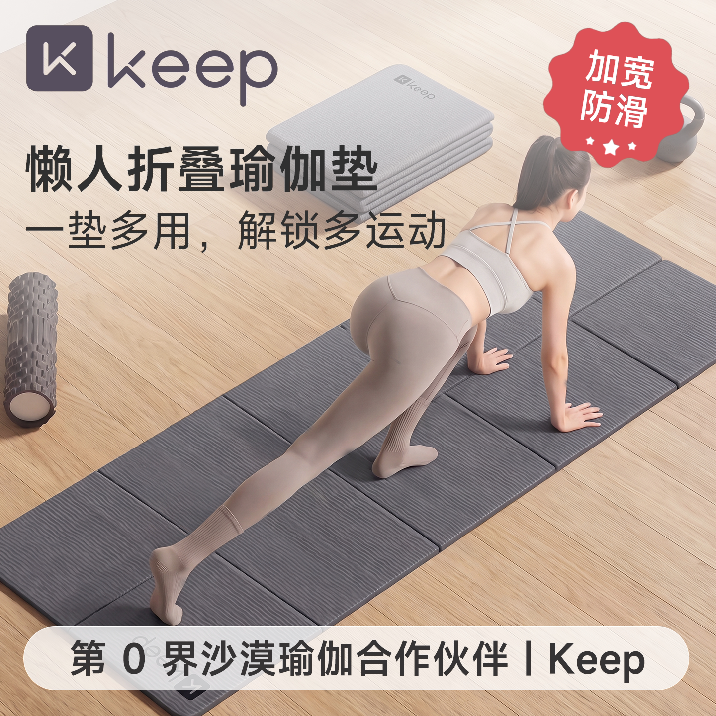 Keep懒人折叠便携加厚瑜伽垫图片