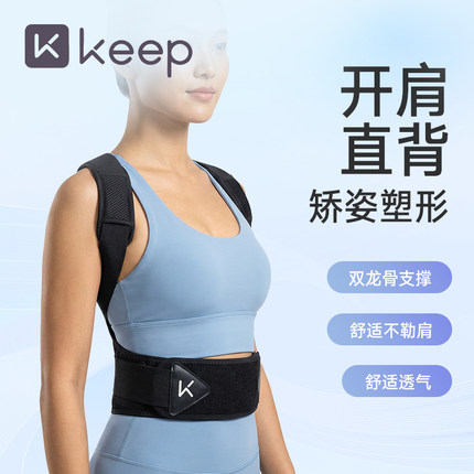 Keep背部矫正神器成人矫正带女士儿童青少年驼背矫正神器男士专用
